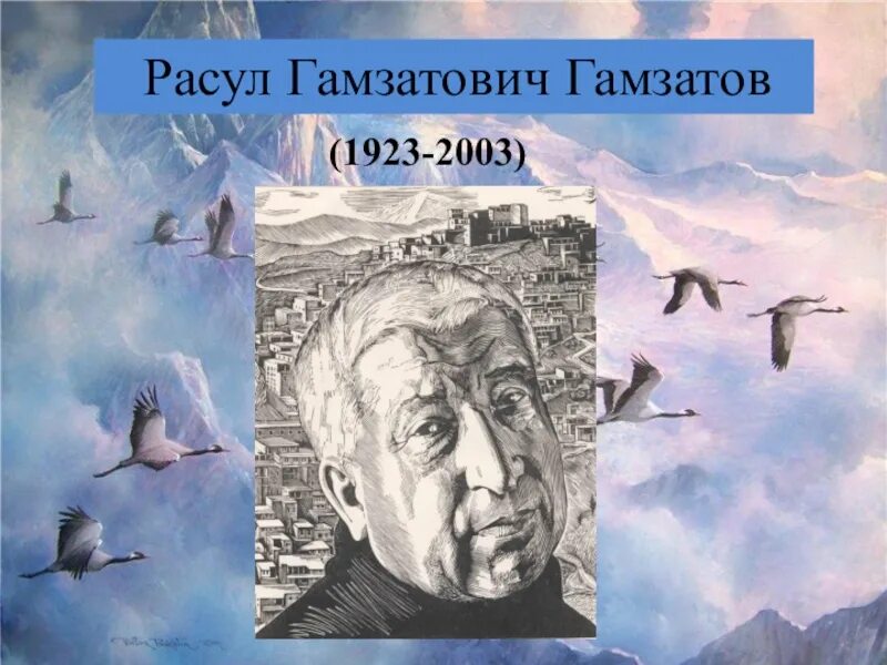 Гамзатов интереснее. Гамзатов интереснее