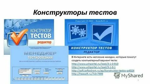 Конструктор создания теста