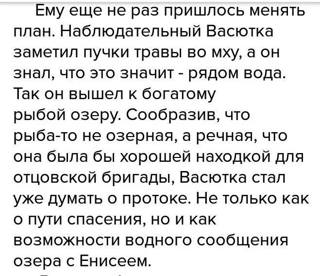 Зачем васютка отправился в тайгу из рассказа. Сочинение как Васютка выжил в тайге. Соченение на таму как Васю ка выжил в тайге. Сочинение что помогло Васютке выжить в тайге. Сочинение на тему как Васютка выжил в тайге 5 класс.