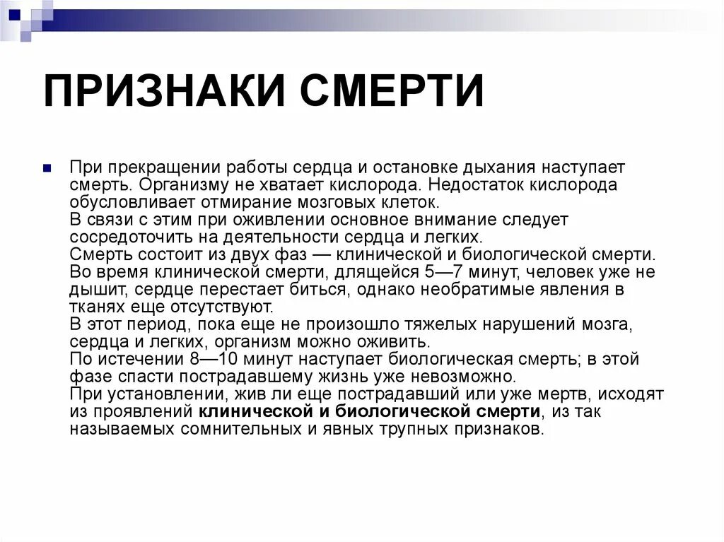 Признаки состояния перед смертью. Симптомы при умирании человека. Человек перед смертью признаки. Первые признаки смерти человека.