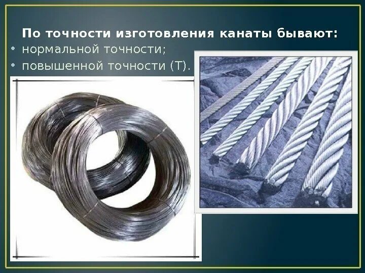Канат плетеный. Кпг-2 сб 3 трос стальной. Канаты изготавливают из. Льняная веревка. Канаты изготавливают из.