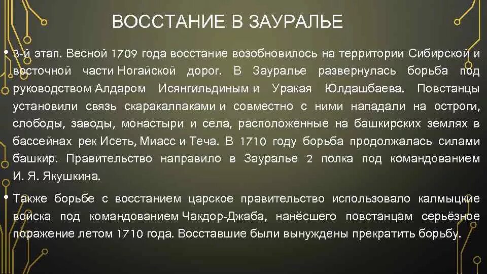 Основные события башкирского восстания 1705 1711 таблица Башкирское восстание основные события 8 класс: найдено 90 картинок