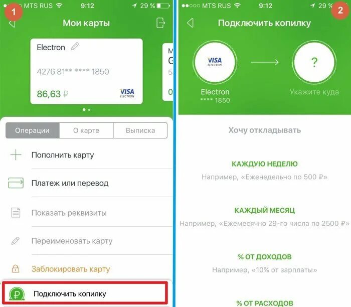 Приложение чтобы копить деньги