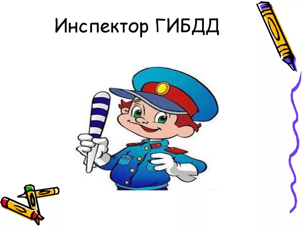 мой любимый инспектор