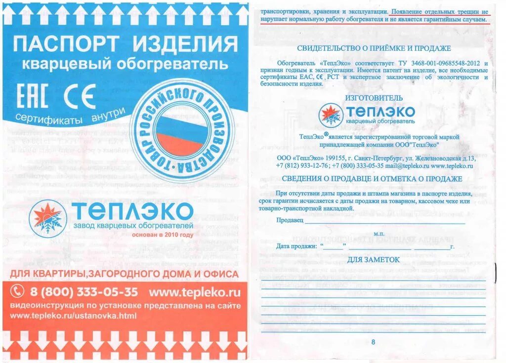 Теплэко график работы. Энергосберегающие обогреватели теплэко. теплэко кемерово.