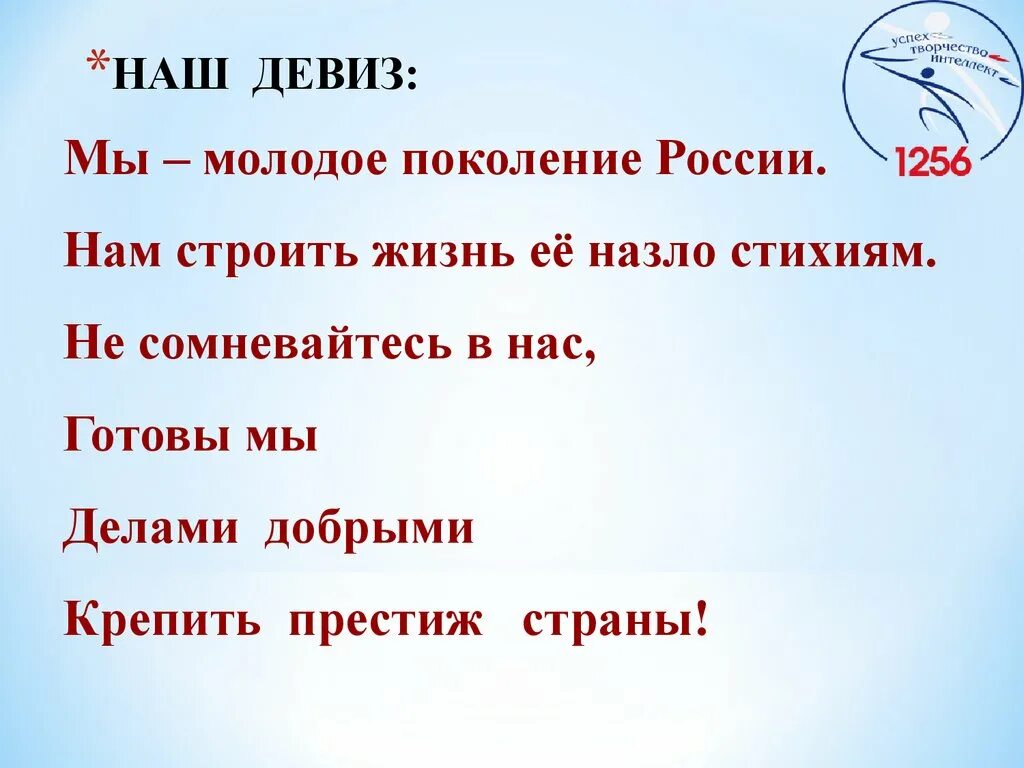 Дивис. Девиз. Название команды и девиз. Названия команд и девизы. Слоган для команды