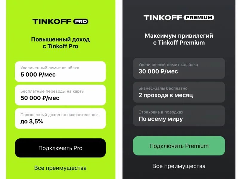 Тинькофф. Tinkoff Pro подписка. Тинькофф про подключить. Тинькофф премиум подписка. Как отключить подписку тинькофф премиум