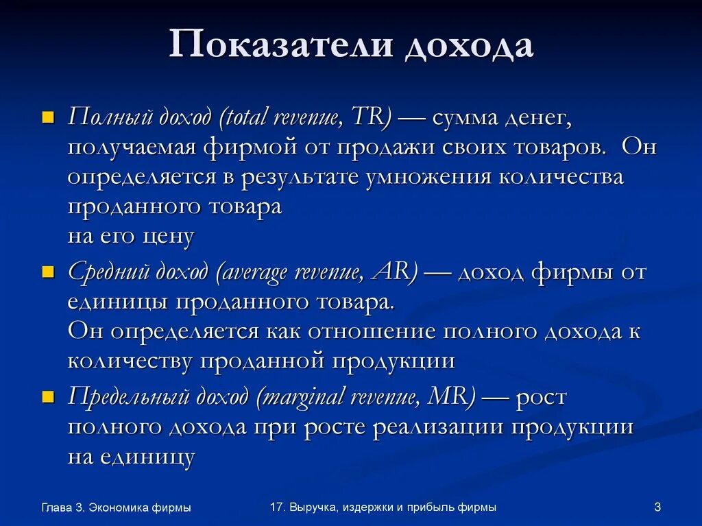 Показатели дохода. Показатели выручки и прибыли. Выручка и прибыль предприятия. Показатели дохода фирмы. 4 доход и прибыль фирмы