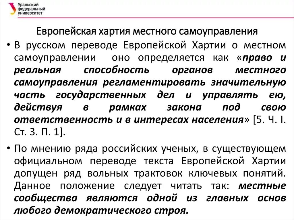 Хартия местного самоуправления. Хартия местного самоуправления 1985. Европейская хартия самоуправления. Европейская хартия местного самоуправления 1985 г. Европейская хартия местного самоуправления суть