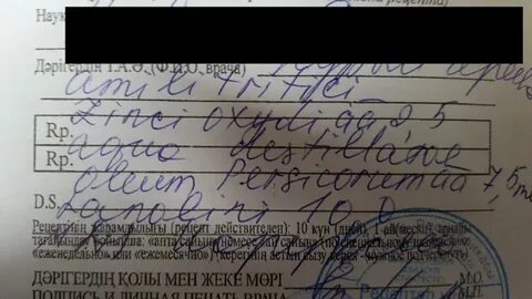 Мазь на латинском