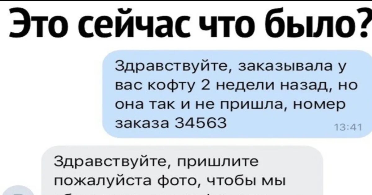 Здравствуйте не смогу прийти. Здравствуйте я пришел. Здравствуйте, пришлите. Здравствуйте заказывала у вас кофту две недели назад. Здравствуйте заказ.