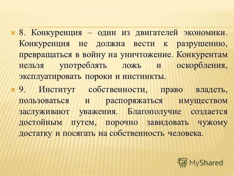 Предприниматель слова в этом слове. Предприниматель слова в этом слове