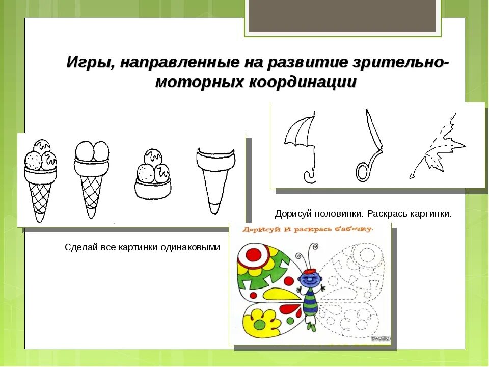 Конспект коррекционного урока 1 класс школа. Задания на развитие зрительно-моторной координации. Задания на восприятие для дошкольников. Упражнениена развитие зрительно-моторной кординации. Коррекционные упражнения для дошкольников.