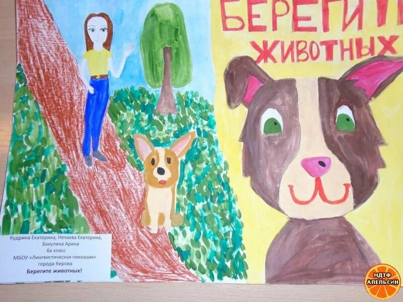 Придумай и нарисуй плакат берегите животных. Рисунок берегите животных. плакат берегите домашних животных. выставка плакатов берегите животных. детский рисунок берегите животных.
