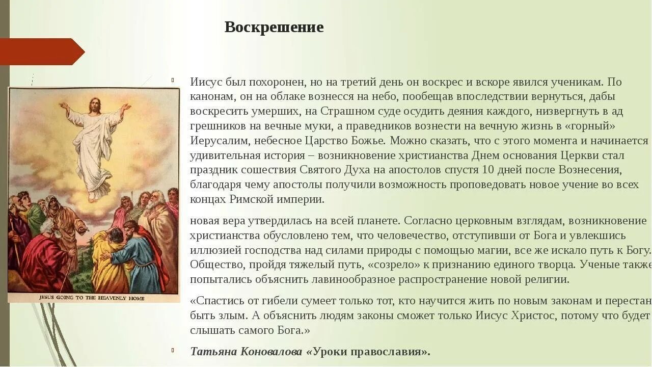 Краткая жизнь христа. Воскресение Христа. Сообщение о воскресении Иисуса Христа. Смерть и Воскресение Христа. Проект про Иисуса Христа.