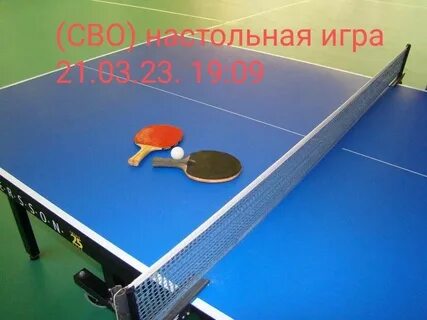 Про пинг понг
