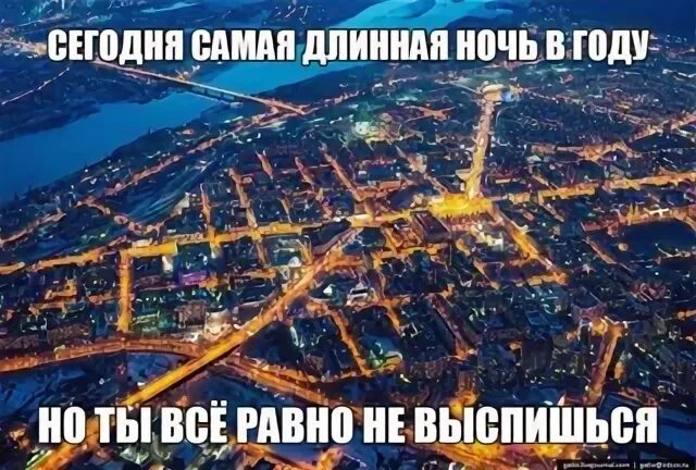Какая ночь самая длинная в году