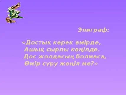 Маған керек