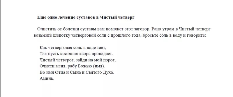 Молитва читать в четверг. Заговоры на чистый четверг. Молитва в чистый четверг. Чистый четверг приметы обряды. Молитвы и заговоры в чистый четверг.