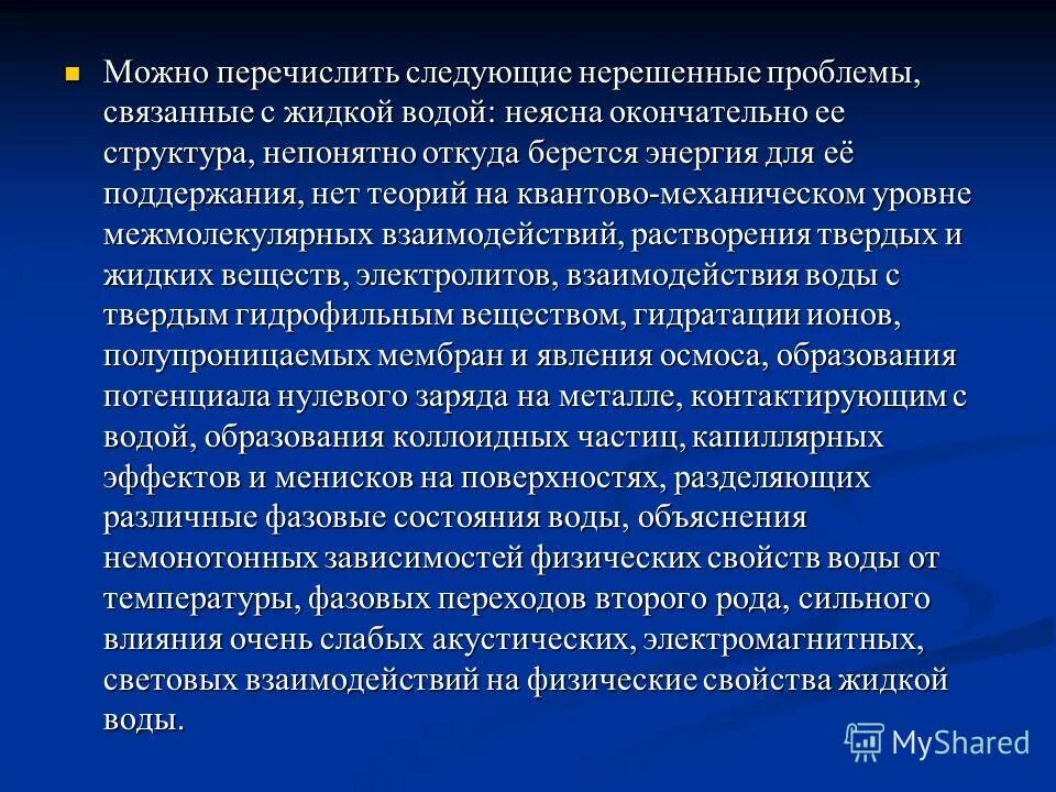нерешенные проблемы. обеспечение качества это гф. нерешенные проблемы физики. проблемное обучение программированное обучение. проблема физика в современном.