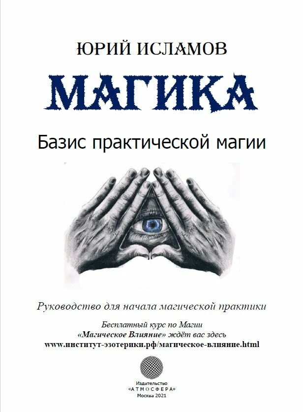 Магик книга интернет. Магик книга интернет
