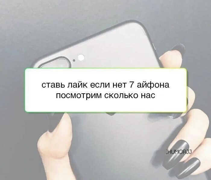 Поставь убери лайк. Ставь лайк. Лайк если. Ставьте лайк если. Поставь лайк если.