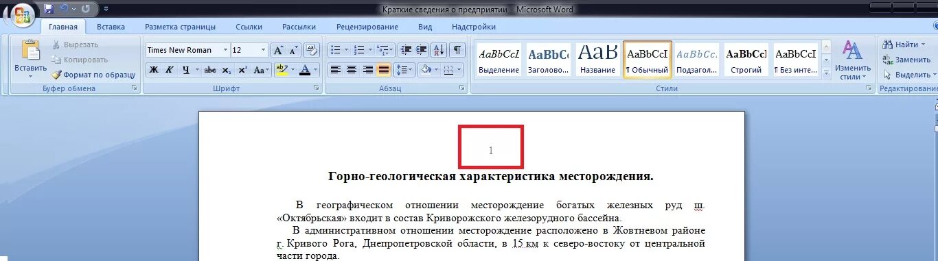 Снизу сайт. Нумерация страниц в опен офис. Как пронумеровать страницы в опен офис. Kak numerirovat stranici v Microsoft Office. Как сделать нумерацию страниц в опен офисе.