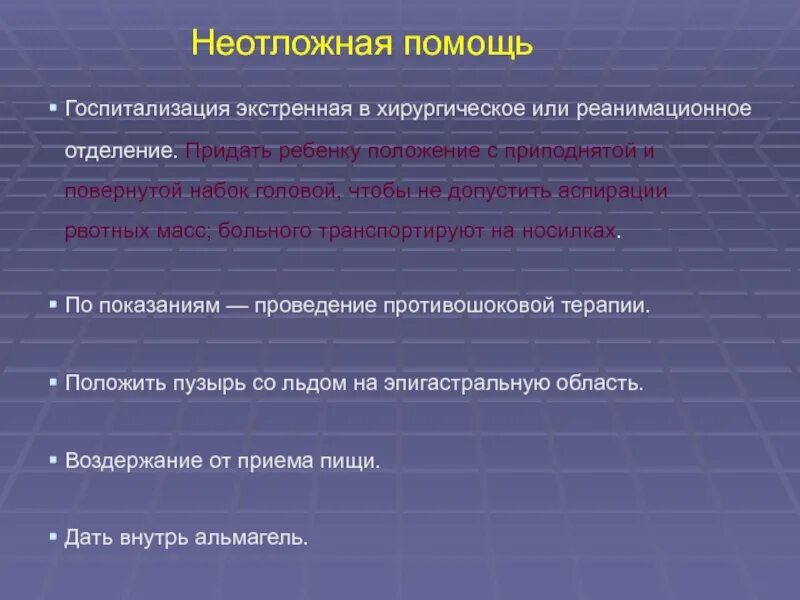 Жидкие отходы больных туберкулезом рвотные массы. Профилактика аспирации рвотных масс. Для профилактики аспирации рвотных масс больному придать положение. Неотложка при аспирации рвотных масс. Аспирация рвотными массами неотложная помощь.