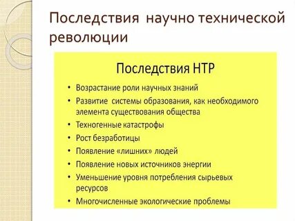 Примеры научно технического и социального прогресса