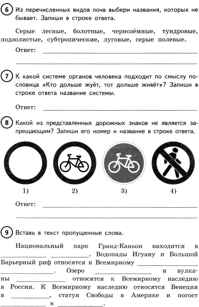 Дорожные знаки окружающий мир впр 4. Знаки ВПР окружающий мир 4 класс. Знаки ВПР 4 класс. ВПР окружающей мир знаки. Знаки в ВПР по окружающему миру 4 класс.