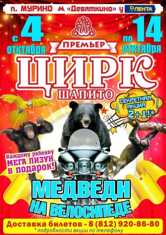 Цирк шапито на фонтанке. Шапито в мурино. Шатер цирка. Цирк шапито в девяткино карабас. Цирк шапито империал.