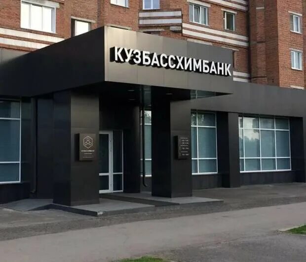 Кузбассхимбанк