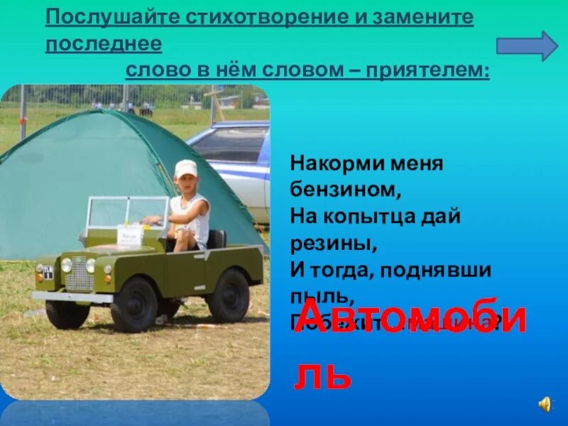 Автомобиль синоним. Автомобиль машина синонимы. Синоним к слову автомобиль. Синонимы к слову машина.