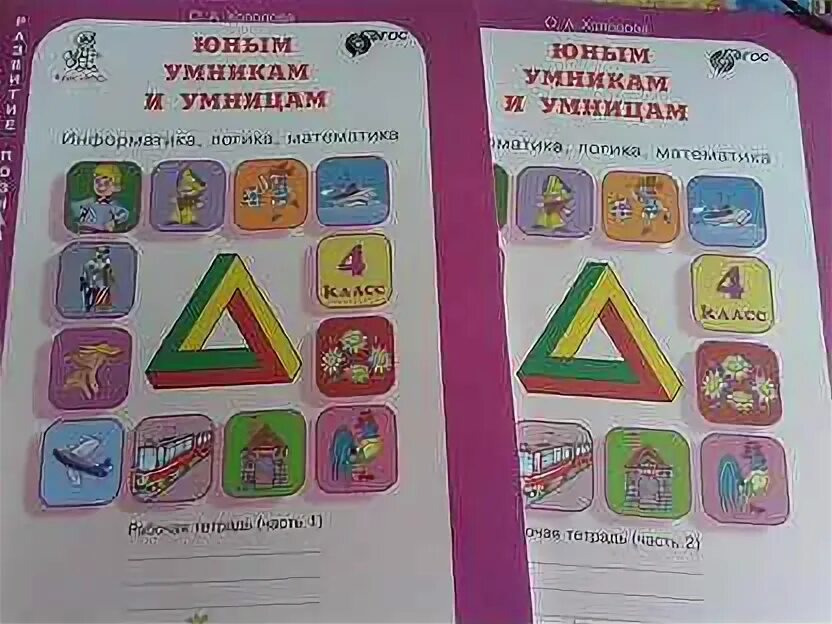 Юным умникам 4 класс