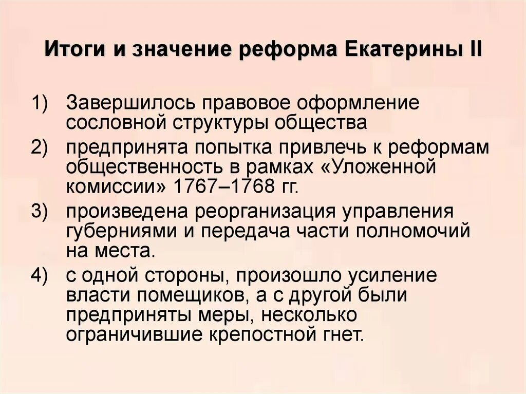 Значение реформ Екатерины 2. Итоги реформ Екатерины 2. Реформы Екатерины II. Суть реформ Екатерины 2. Реформы екатерины второй таблица