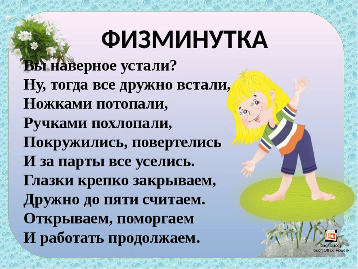 Видимо устал. Физкультминутка 3 класс. Логопедические физкультминутки. Физминутки с движениями. Физминутка логопедическая.