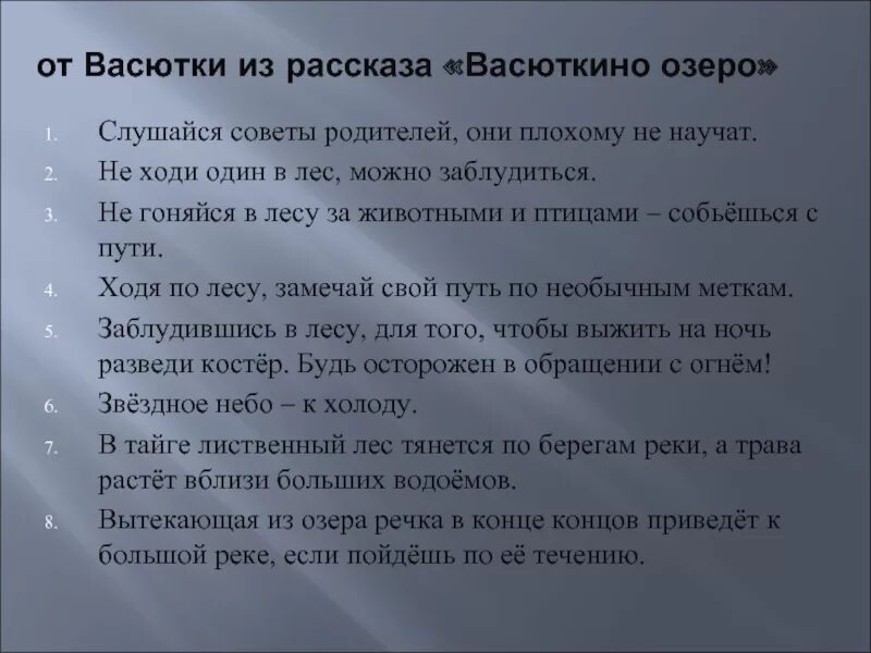 Советы из рассказа васюткино озеро. Советы идущему в лес по рассказу Васюткино озеро. Памятка идущему в лес по рассказу Васюткино озеро 5. Памятка если заблудился в лесу по рассказу Васюткино озеро. Памятка идущему в лес по рассказу Васюткино.