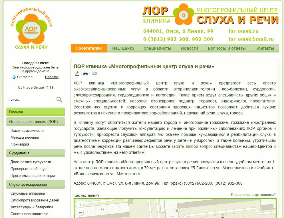 Центр речи омск. Центр слуха омск. лор клиника в омске. многопрофильный центр слуха и речи омск. клиника слуха и речи в омске.
