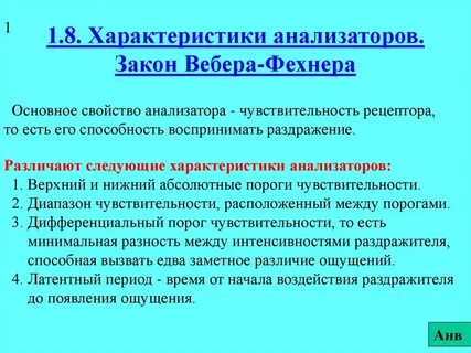 Параметры анализаторов