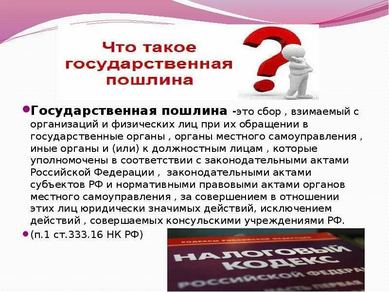 Пошлины в определенном размере