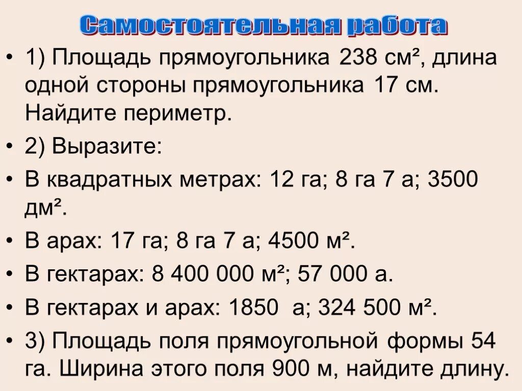 Ар и гектар в метрах квадратных. Гектар единицы измерения площади. Ар гектар единицы площади 4 класс. Перевести гектары в метры. Ар в квадратных метрах.