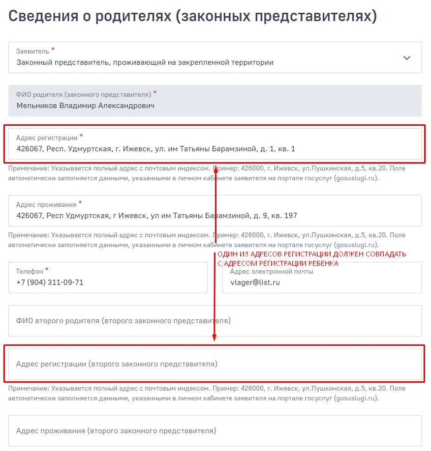 Совпадать с данными указанными. Как заполнять адрес регистрации. Заполнение адреса регистрации. Как заполнить адрес регистрации в госуслугах. Как указывать адрес регистрации.