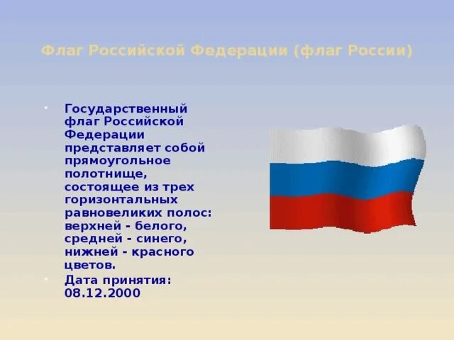 Музыка флаг россии