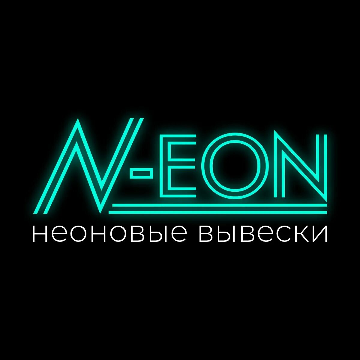 Neon агентство
