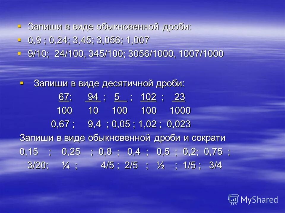 Конспект по математике 5 класс десятичные дроби