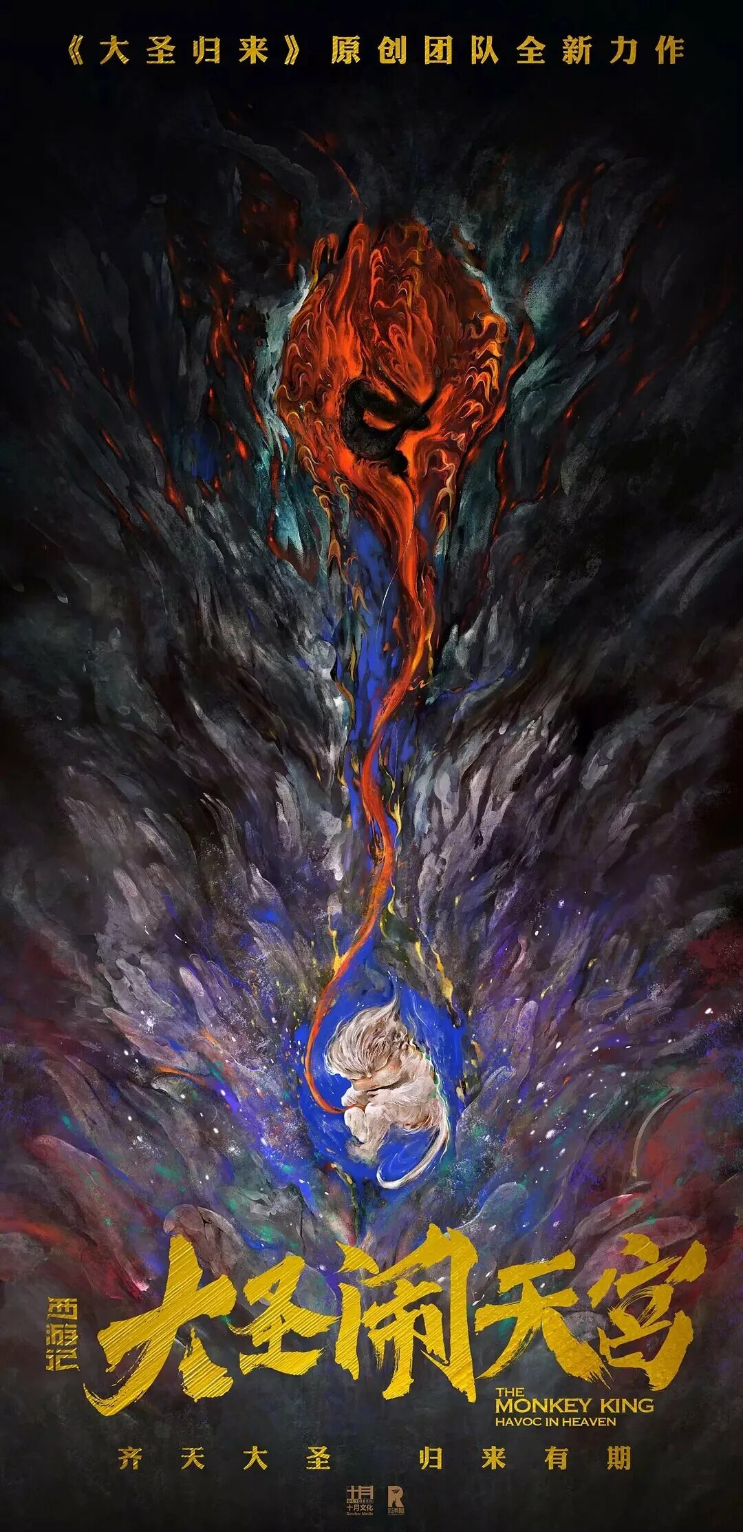 царь обезьян переполох. царь обезьян переполох. сунь укун царь обезьян мультфильм 1985. царь обезьян переполох. мультфильм сунь укун: король обезьян (1965).