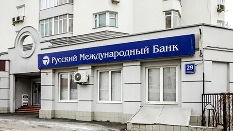 Российским вкладчикам