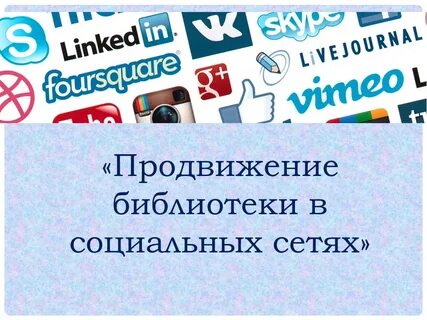 Презентация продвижение