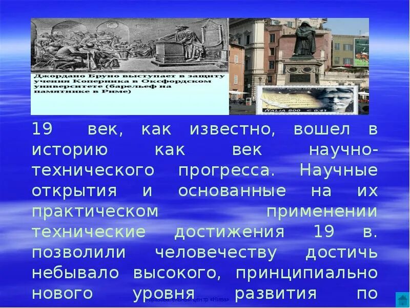 Как найти историю жизни. Достижения человечества в 19 веке. Достижения 19 века в истории человечества. Научные открытия XIX века. Научные достижения 19 века.