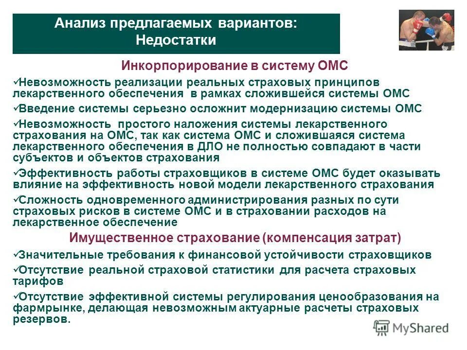 внедрение омс системы. фомс московская область. система медицинского страхования в россии кратко. введение омс. введение системы обязательного медицинского страхования.